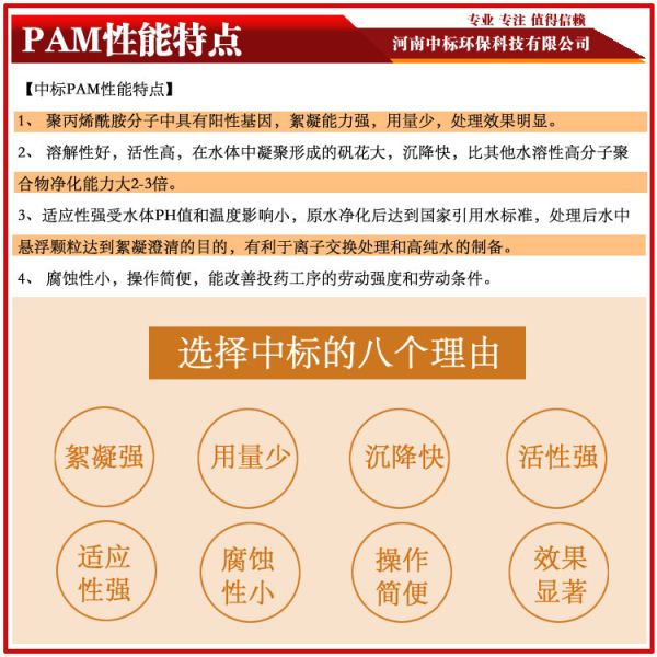 pam性能特点中标聚丙烯酰胺生产厂家电话：18530933138
