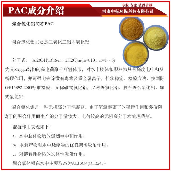 中标pac聚合氯化铝成分介绍18530933138